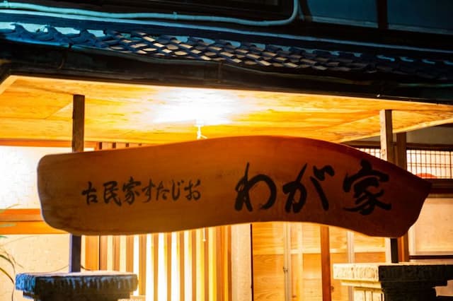 古民家　わが家-古民家一棟貸　わが家のような古民家でリラックスもワイワイもかなえちゃおう！！　 わが家-4