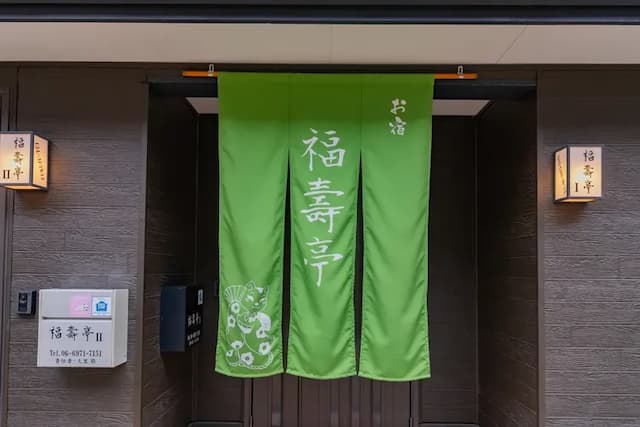 福壽亭-1｜今里站步行4分/直達日本橋站-[IM-101] 包層最多9人-5