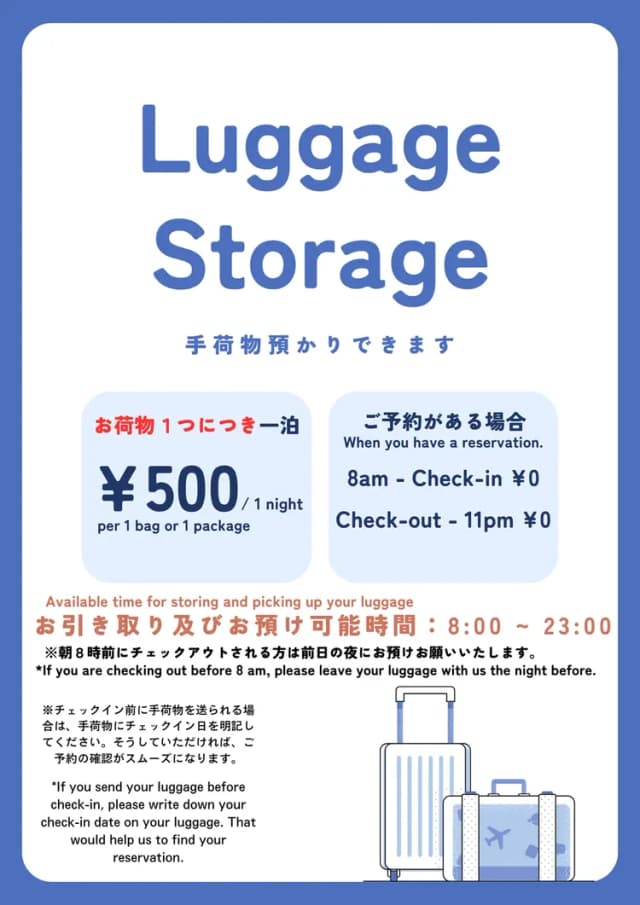 荷物預かり