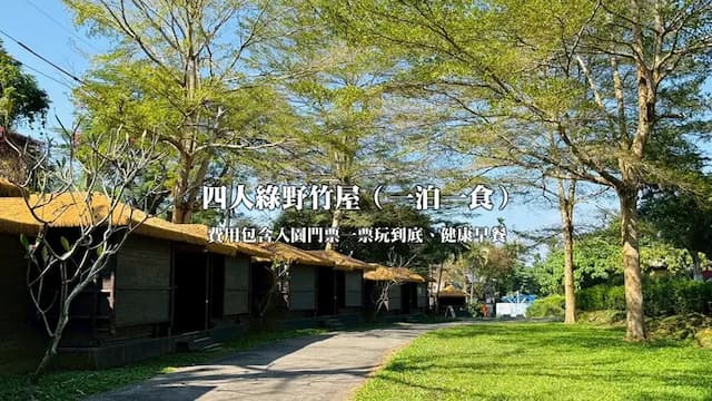 海盜村｜一泊一食｜樂園暢玩、寵物友善-四人綠野竹屋(一泊一食)-1