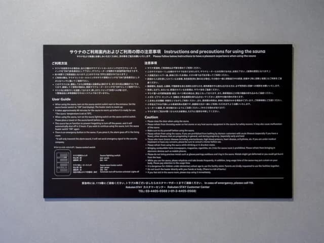 【一棟貸ヴィラ】サウナご案内