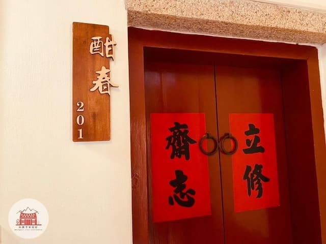 金門山前李家民宿-酣春201-1