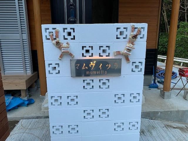 Mamuvilla In 源河｜方便至屋我地島-包棟: 最多6人-11