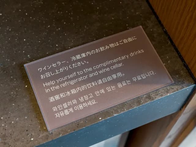 【スイートルーム（91・93のみ常備）】冷蔵庫内のお飲み物は無料です