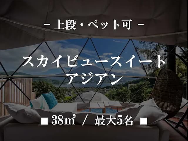 Mt.Fuji Glamping Terrace Mineoka-3-[Private] Sky view suite Asian resort Pets allowed Upper level 38㎡/Maximum 5 people-1