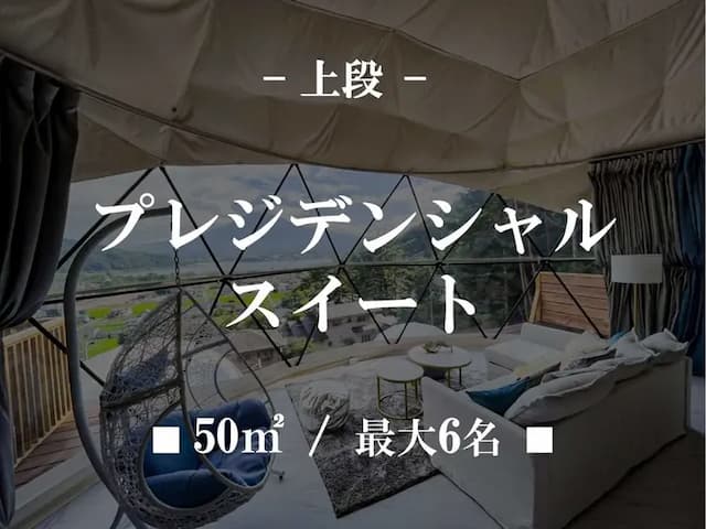 Mt.Fuji Glamping Terrace Mineoka-5-[Private] Presidential Suite Modern Luxury Upper Level ■50㎡/Maximum 6 people■-1