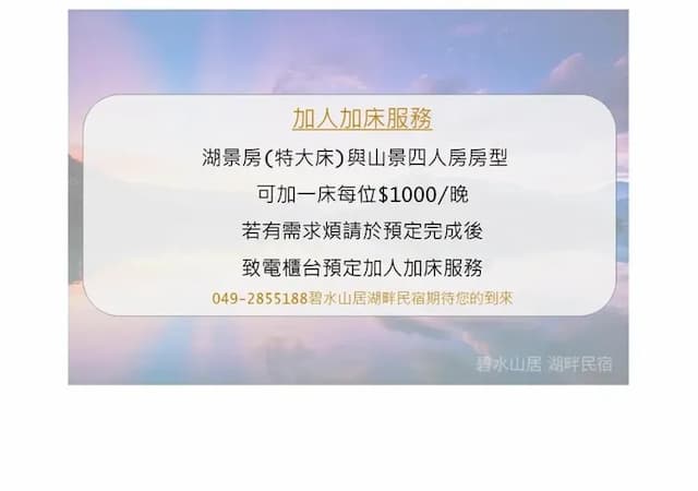 日月潭碧水山居湖畔民宿-湖景特大雙人床房-2