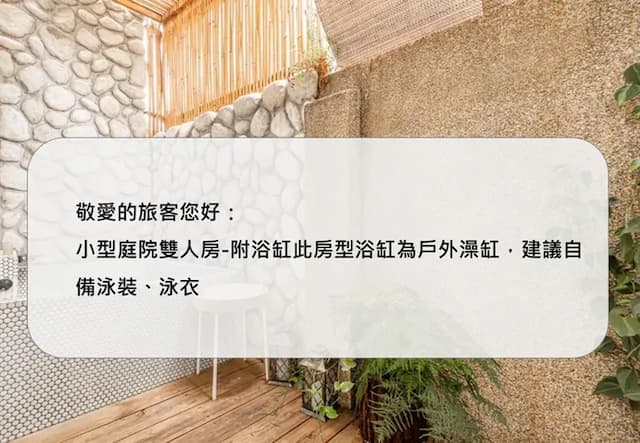 一緒二咖啡民居 Café IsShoNi-小庭院雙人房-附浴缸-慢活房A-2