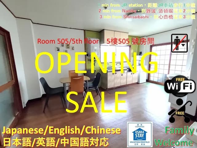 民宿知音｜今宮站步行1分/大國町站步行6分/直達JR難波站-昭和 505-1