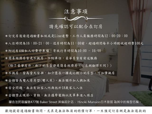 日‧木 Hinoki 日系旅宿-經濟雙人房 (簡易標準房-無車位&餐點，不選房)-1