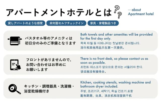 アパートメントホテルとは