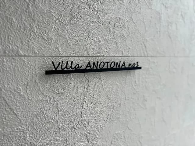 Villa ANOTONA No.1｜坐擁富士山美景-最多入住6人-7