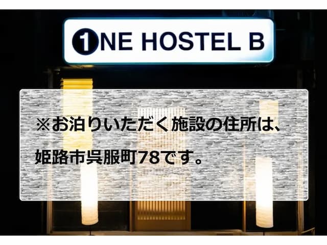 姬路 ONE 青年旅館-姫路車站/姫路城，步行只要5分鐘!-2