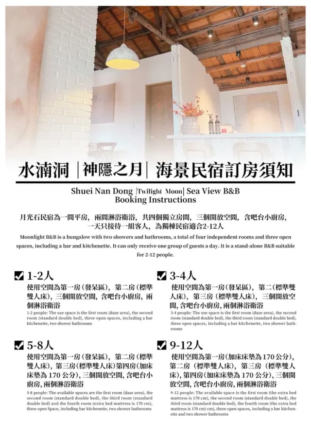 神隱之月 | Twilight Moon | 海景包洞民宿 ( 2-12人包棟 )-神隱之月 | Twilight Moon | 海景包洞民宿 ( 2-12人包棟 )-4