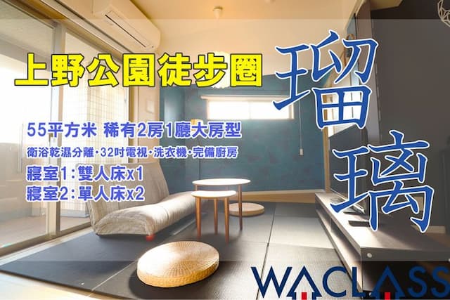 上野日和｜方便至成田機場/鶯谷站步行6分/日暮里站步行10分-【交通便利!】上野日和-瑠璃 73-2