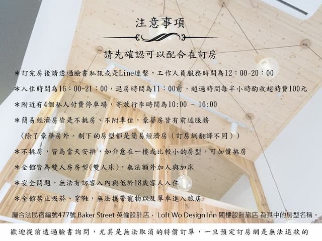 Loft.Wo 閣樓設計旅店-經濟雙人房 (簡易標準房-無車位&餐點，不選房)-1