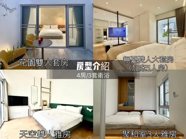 一、二樓全部房型