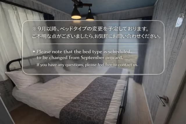 ベッドタイプ変更告知