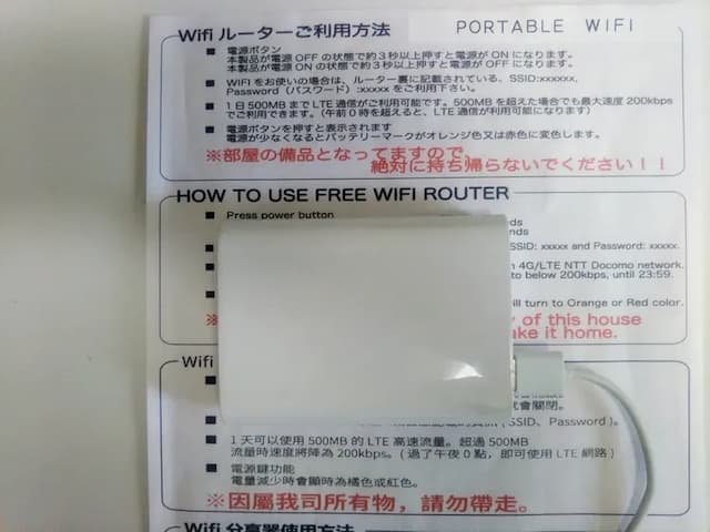 無料ポータブルWIFI