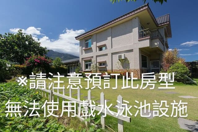 耕夢園度假民宿 | 16人花蓮villa包棟 | 親子友善 | 山泉戲水泳池（夏季開放）＆大草坪、烤肉亭＆戶外開放式廚房-溫馨居家館6人（2房1衛1廳※無戲水池設施)-1