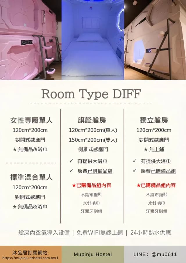 沐品居旅館-女性專屬單人艙(E)-8