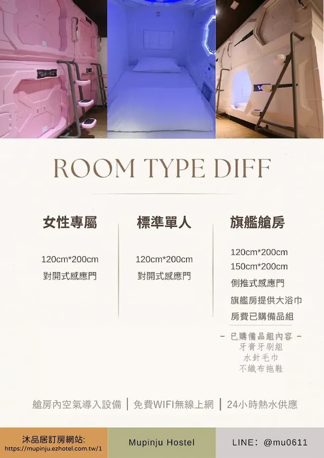 沐品居旅館-女性專屬單人艙(E)-9