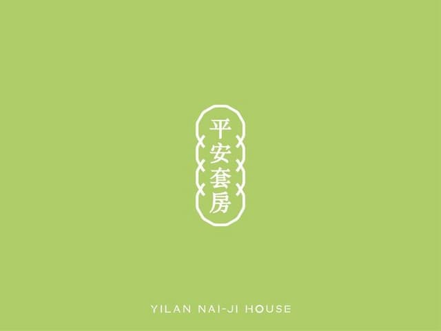 荔枝民宿｜可10~21人宜蘭包棟-平安套房-7