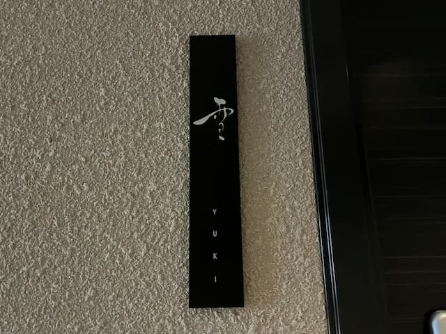 礎　旅音-雪（布団）-2