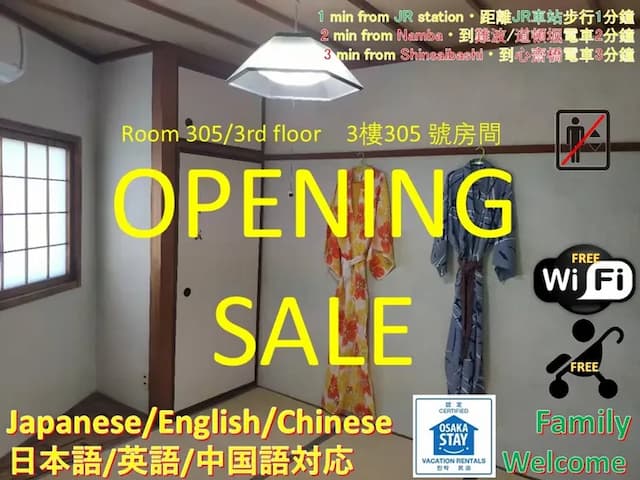 民宿知音｜今宮站步行1分/大國町站步行6分/直達JR難波站-昭和 305-1