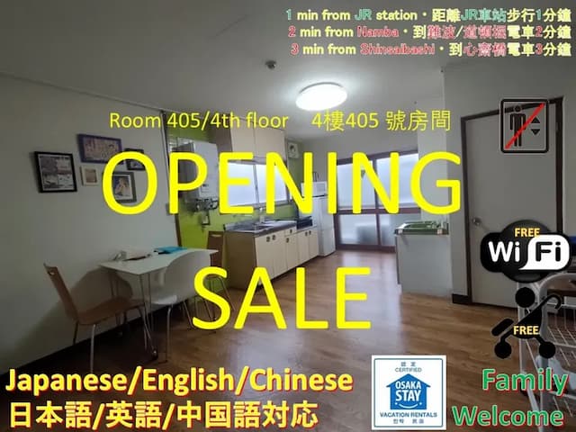 民宿知音｜今宮站步行1分/大國町站步行6分/直達JR難波站-昭和 405-1