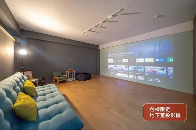 包棟限定投影牆與沙發區配置Netflix專屬帳號，是私密觀影好時光。