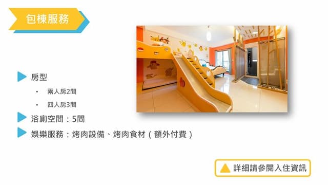 貝兒的家-包棟-2