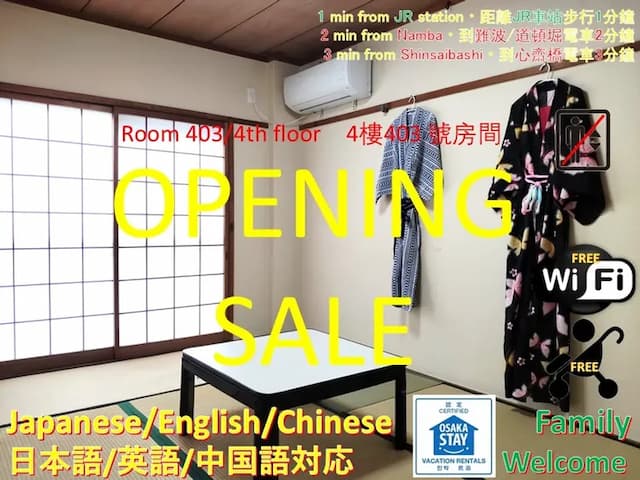 民宿知音｜今宮站步行1分/大國町站步行6分/直達JR難波站-昭和 403-1