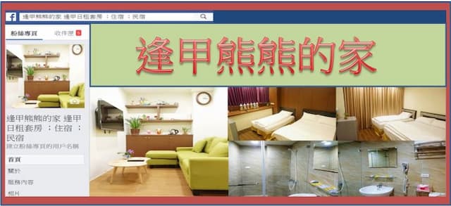 펑 클랜 베어 홈  (Feng clan bear home)-F6D1N(New and exquisite family 6 people room) (2 rooms, 2 bathrooms, 1 living room) Taichung Fengjia Night Market Accommodation-10