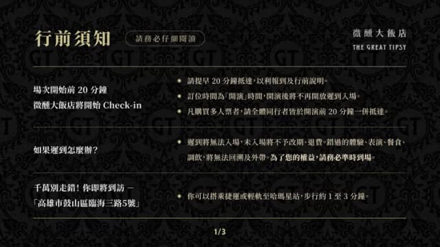 【微醺大飯店 The Great Tipsy】高雄｜沉浸式體驗-平假日場次 17:50 - 雙人-4