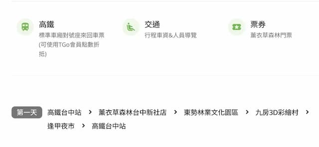 【高鐵假期】 台中薰衣草森林．東勢林業．逢甲夜市1日豐富行-台中薰衣草森林一日遊-5