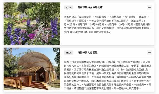 【高鐵假期】 台中薰衣草森林．東勢林業．逢甲夜市1日豐富行-台中薰衣草森林一日遊-3