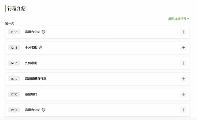 【高鐵假期】 台北九份老街．深澳鐵道自行車1日豐富行-台北九份．深澳自行車1日遊-2