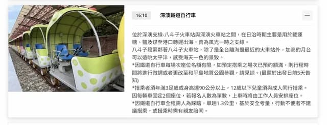 【高鐵假期】 台北九份老街．深澳鐵道自行車1日豐富行-台北九份．深澳自行車1日遊-3