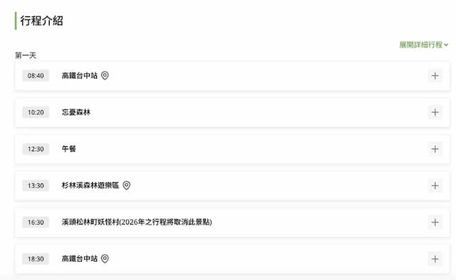 【高鐵假期】 南投杉林溪．忘憂森林．松瀧岩瀑布1日豐富行-南投杉林溪．忘憂森林．松瀧岩瀑布1日豐富行-2