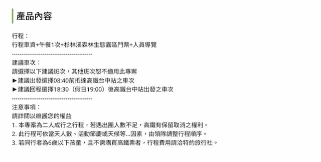 【高鐵假期】 南投杉林溪．忘憂森林．松瀧岩瀑布1日豐富行-南投杉林溪．忘憂森林．松瀧岩瀑布1日豐富行-4
