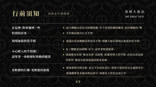 【微醺大飯店 The Great Tipsy】高雄｜沉浸式體驗-平假日場次 20:50 - 雙人-4