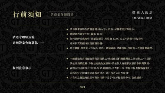 【微醺大飯店 The Great Tipsy】高雄｜沉浸式體驗-平假日場次 20:50 - 四人-5