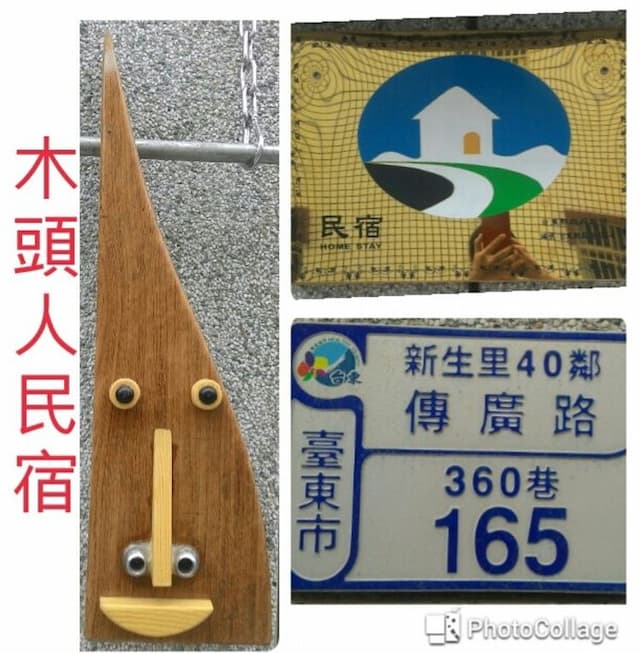 木頭人民宿-二人套房-5