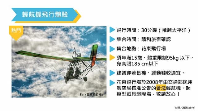 桔園庭園民宿 l 輕航機飛行體驗 l 代售套裝行程-無住宿 ll 30分鐘輕航機體驗-2