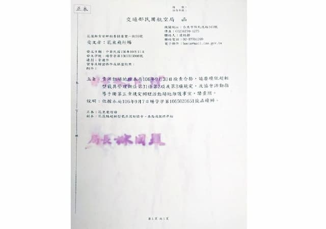 桔園庭園民宿 l 輕航機飛行體驗 l 代售套裝行程-無住宿 ll 30分鐘包艙機飛越太平洋-10