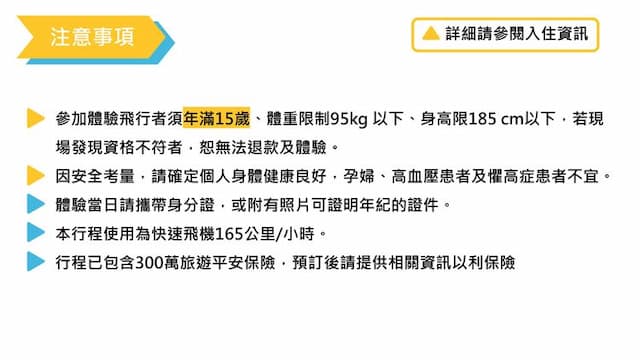 桔園庭園民宿 l 輕航機飛行體驗 l 代售套裝行程-無住宿 ll 30分鐘包艙機飛越太平洋-3