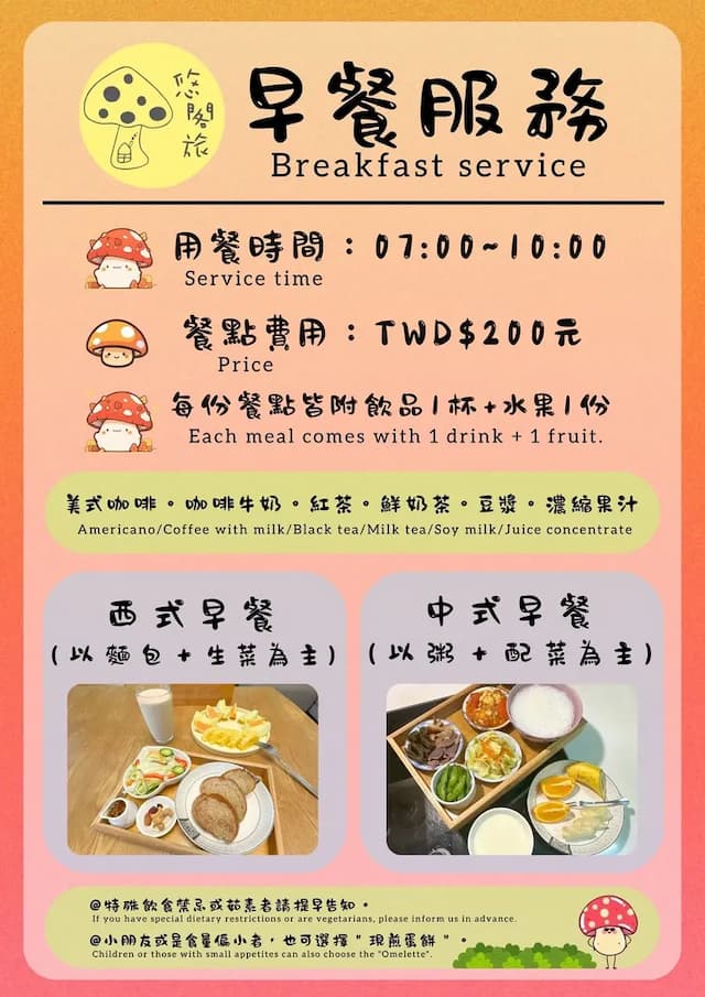 歡迎加購，精選在地食材製作的管家早餐