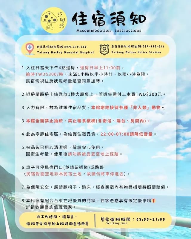 悠閣旅住宿須知
