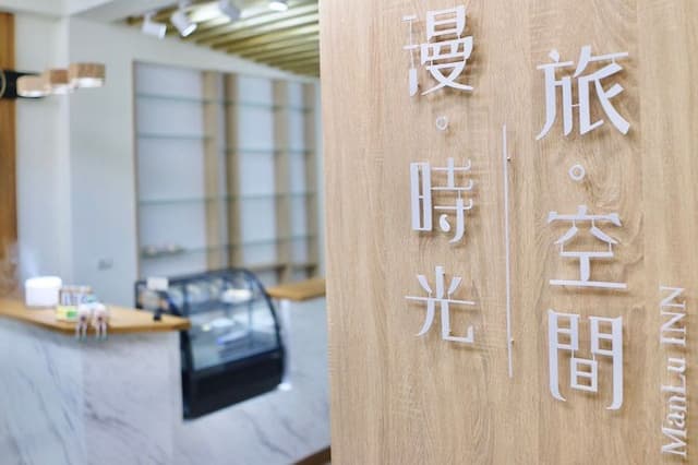 漫時光 旅空間 ManLu INN-雙床套房-6